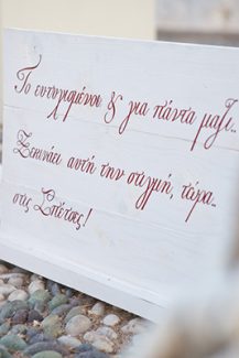 Επιγραφες γαμου