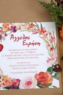 Watercolor προσκλητηρια γαμου