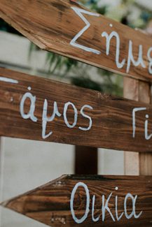 Ξυλινες επιγραφες για την οικια της νυφης
