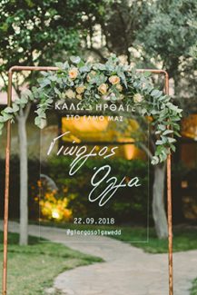 Πινακίδα καλωσορίσματος με plexi glass